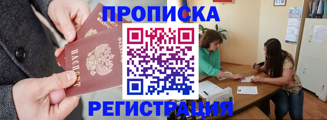 временная регистрация законно в Щёлково