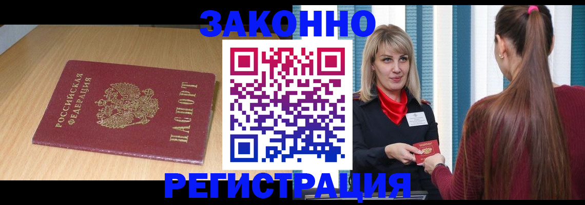 прописка ребенка в Щёлково